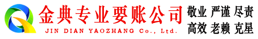 翠屏金典讨债公司
